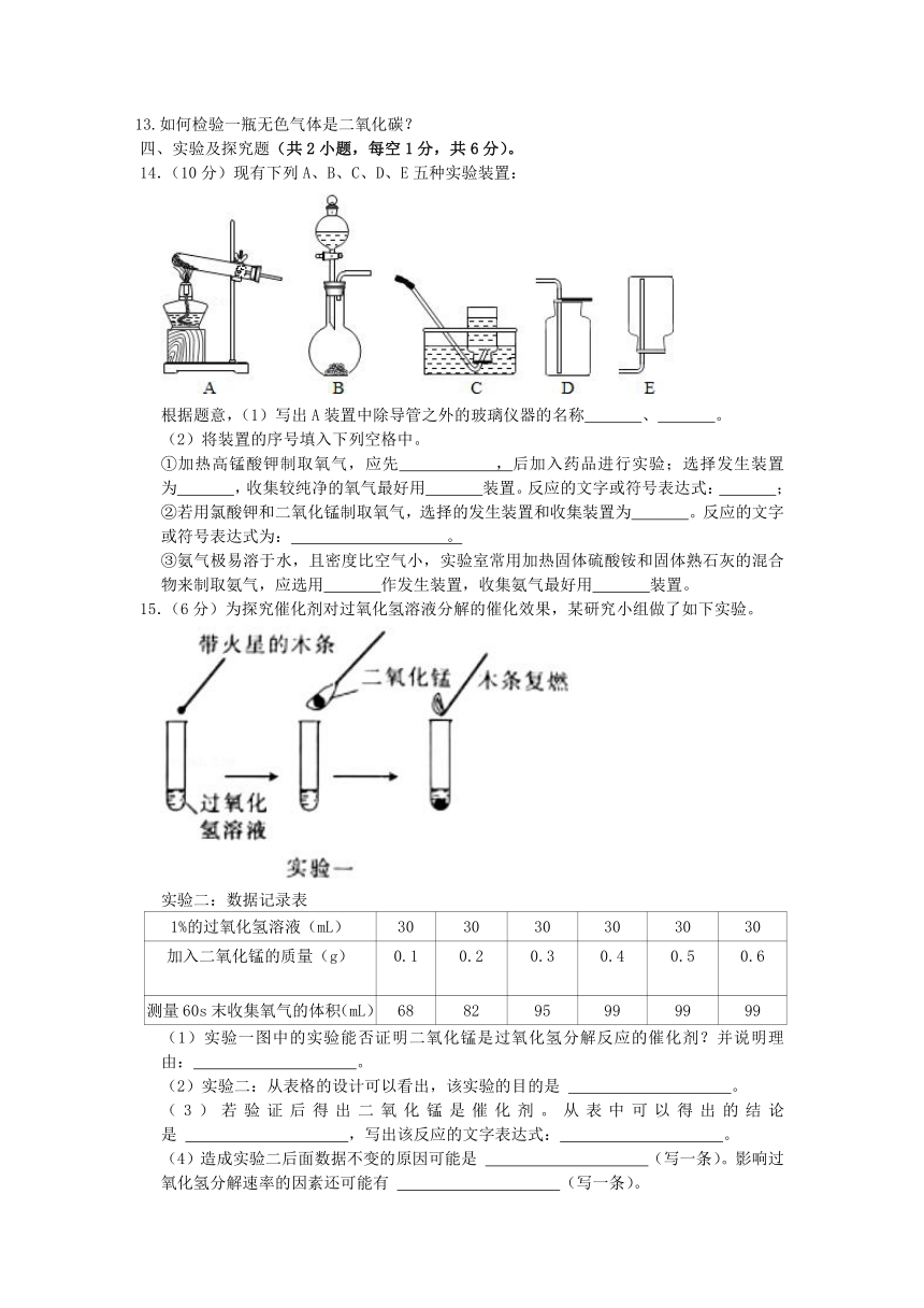 贵州省铜仁市碧江区2021-2022学年九年级上学期9月月考理科综合试题（word版，无答案）