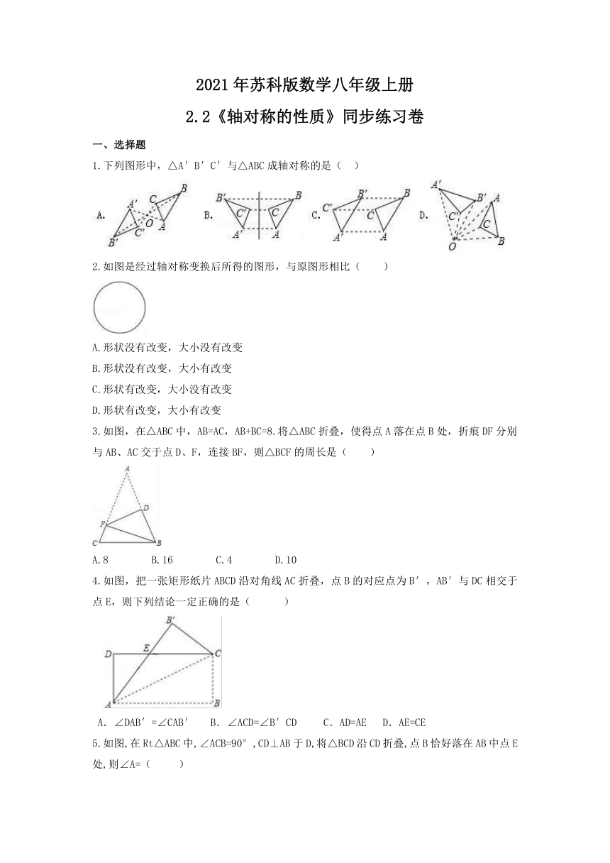 2021-2 022学年苏科版数学八年级上册2.2 轴对称的性质同步练习卷（word版含答案）