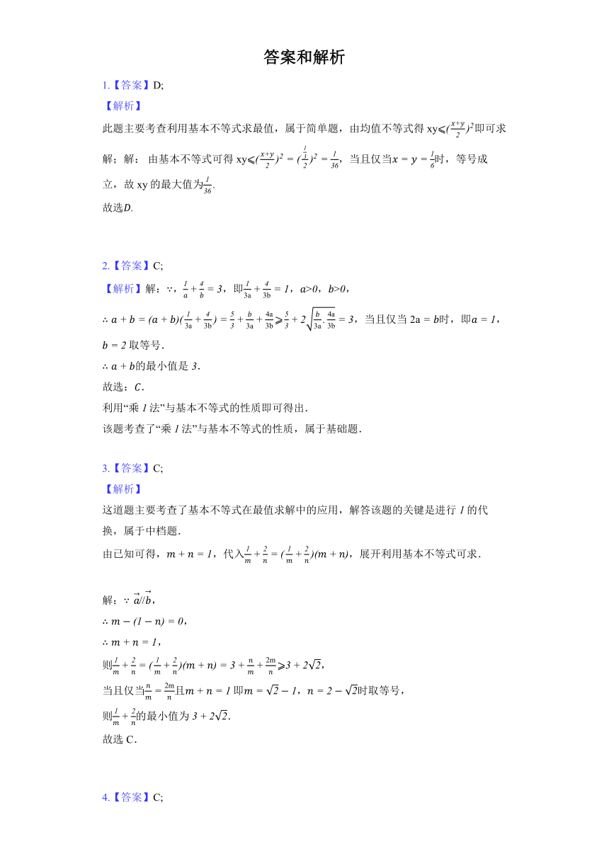 人教B版（2019）必修第一册《2.2.4 均值不等式及其应用》同步练习（含解析）