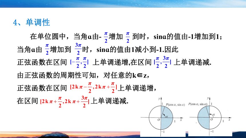 北师大版（2019）数学-必修第二册-第一章 三角函数-§4.2 单位圆与正弦函数、余弦函数的基本性质    课件(共22张PPT)