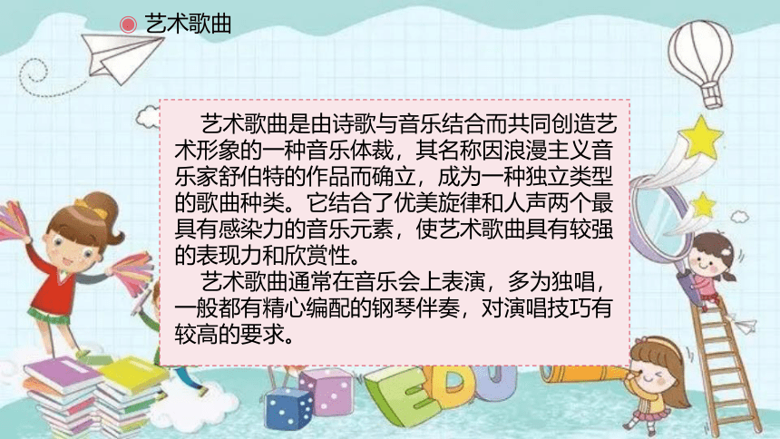 人音版音乐八年级下册第二单元乐海泛舟  鳟鱼 课件(共24张PPT)