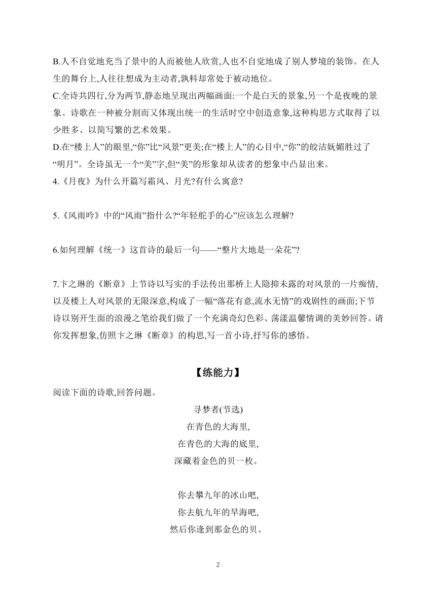 2023-2024学年语文部编版九年级下册 课时提高练 3 短诗五首（含答案）