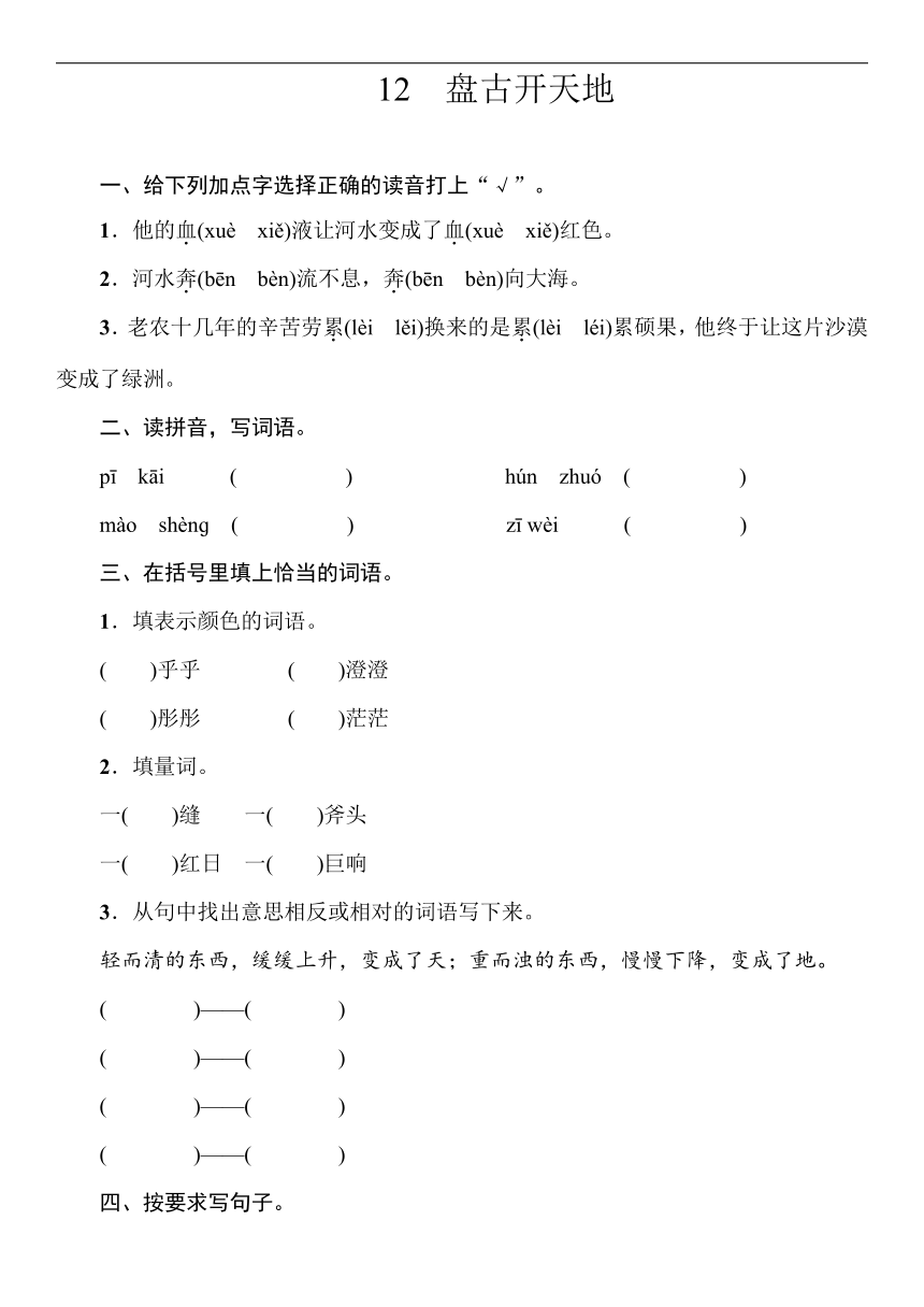 12　盘古开天地 同步练习（word版含答案）