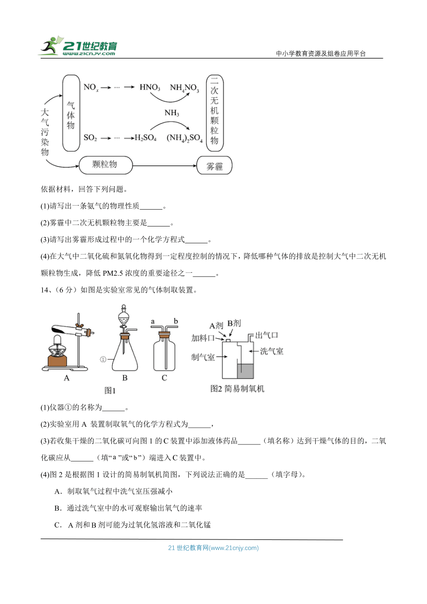 【安徽专版】2024年中考化学模拟试卷一（含答案）