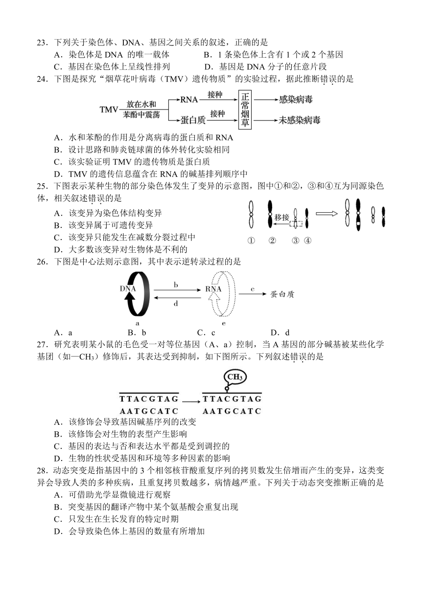 江苏省扬州市2020-2021学年高一下学期期末质量检测生物试卷 Word版含答案