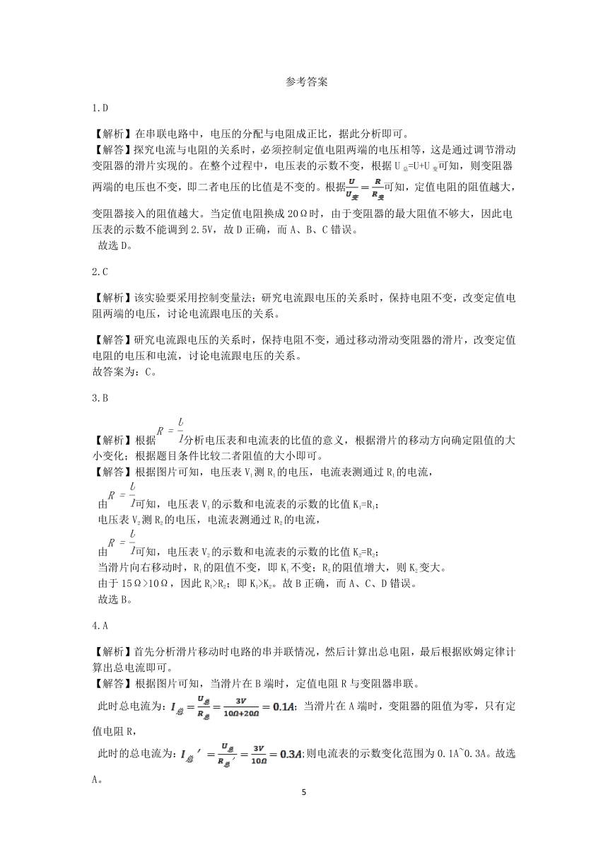 浙教版科学2022-2023学年上学期八年级“一课一练”：4.6电流与电压、电阻的关系【word，含答案】