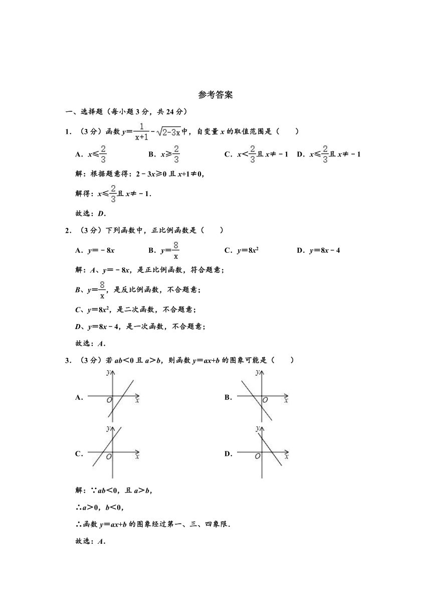 鲁教五四新版 七年级数学上册 第6章 一次函数 单元测试卷 （word，解析版）