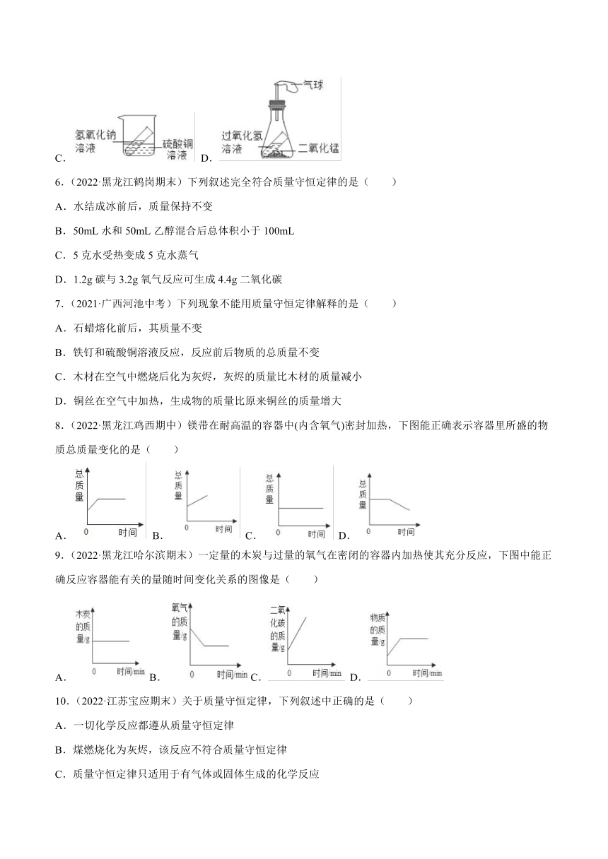 【同步练习】沪教版初三化学上册 第4章《认识化学变化》4.2 化学反应中的质量关系（第1课时）（基础+提升）（含解析）