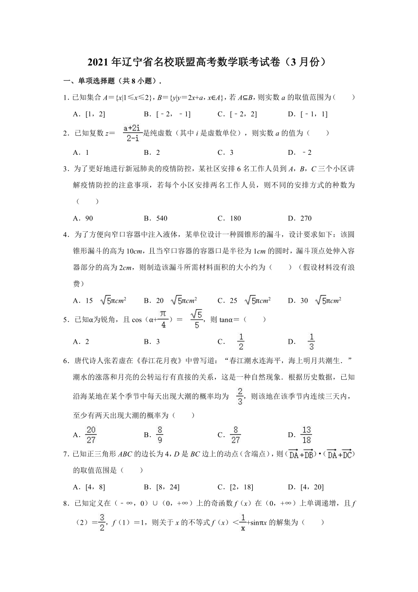 2021年辽宁省名校联盟高考数学联考试卷（2021.03）（Word解析版）