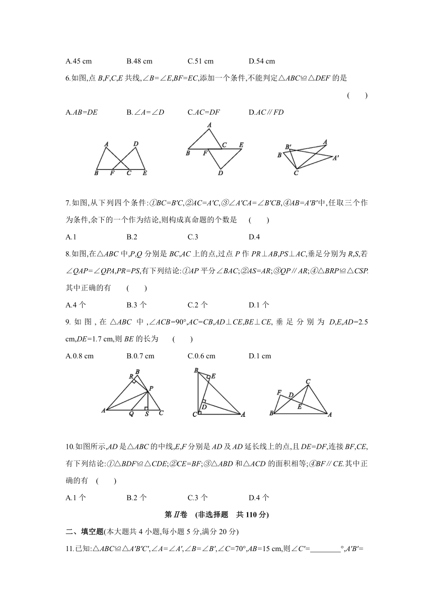 沪科版数学八年级上册同步提优训练：第14章　全等三角形  综合提升卷（word、含答案）