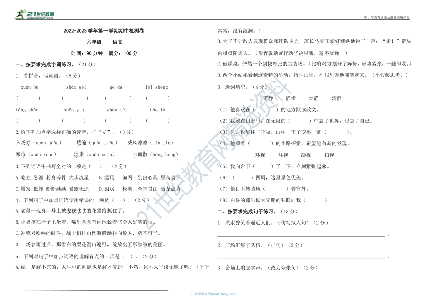 2022-2023学年第一学期统编版六年级语文期中检测卷（含答案）