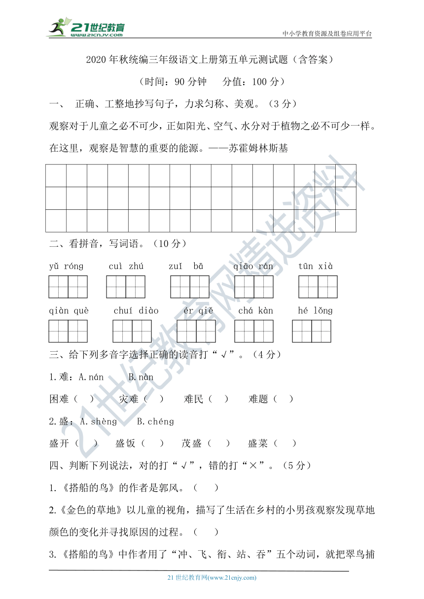 2020年秋统编三年级语文上册第五单元测试题（含答案）