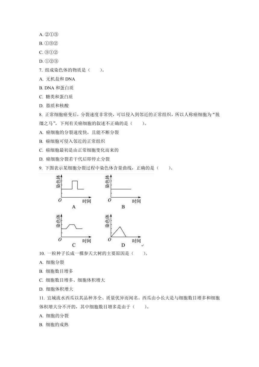 2..2.1 细胞通过分裂产生新细胞同步练习（word版含解析） 2021--2022学年人教版生物七年级上册