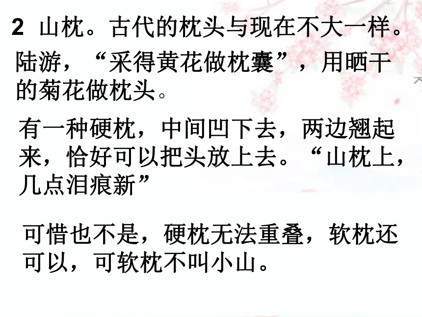 高中语文 第三单元 菩萨蛮课件 新人教版选修《中国古代诗歌散文欣赏》（40张）