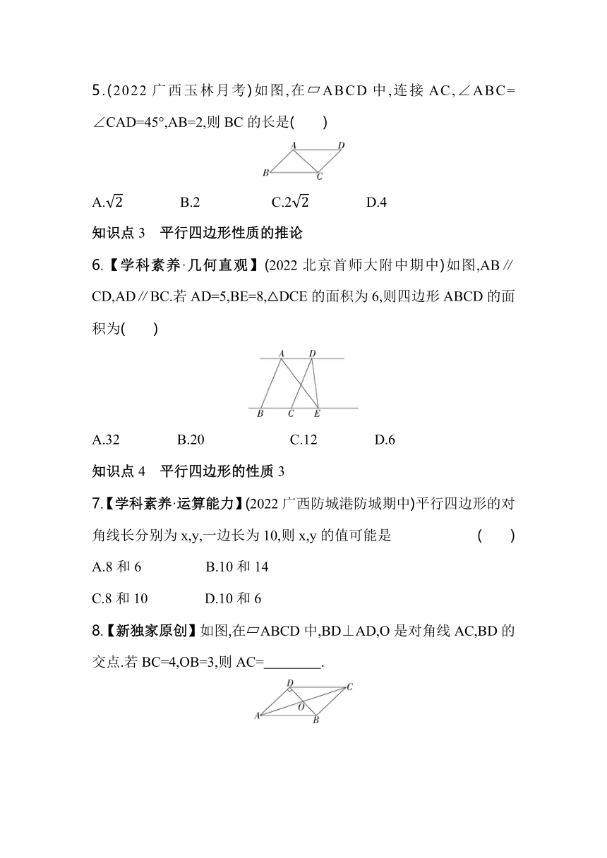 沪科版数学八年级下册19.2.1　平行四边形的性质同步练习（含解析）