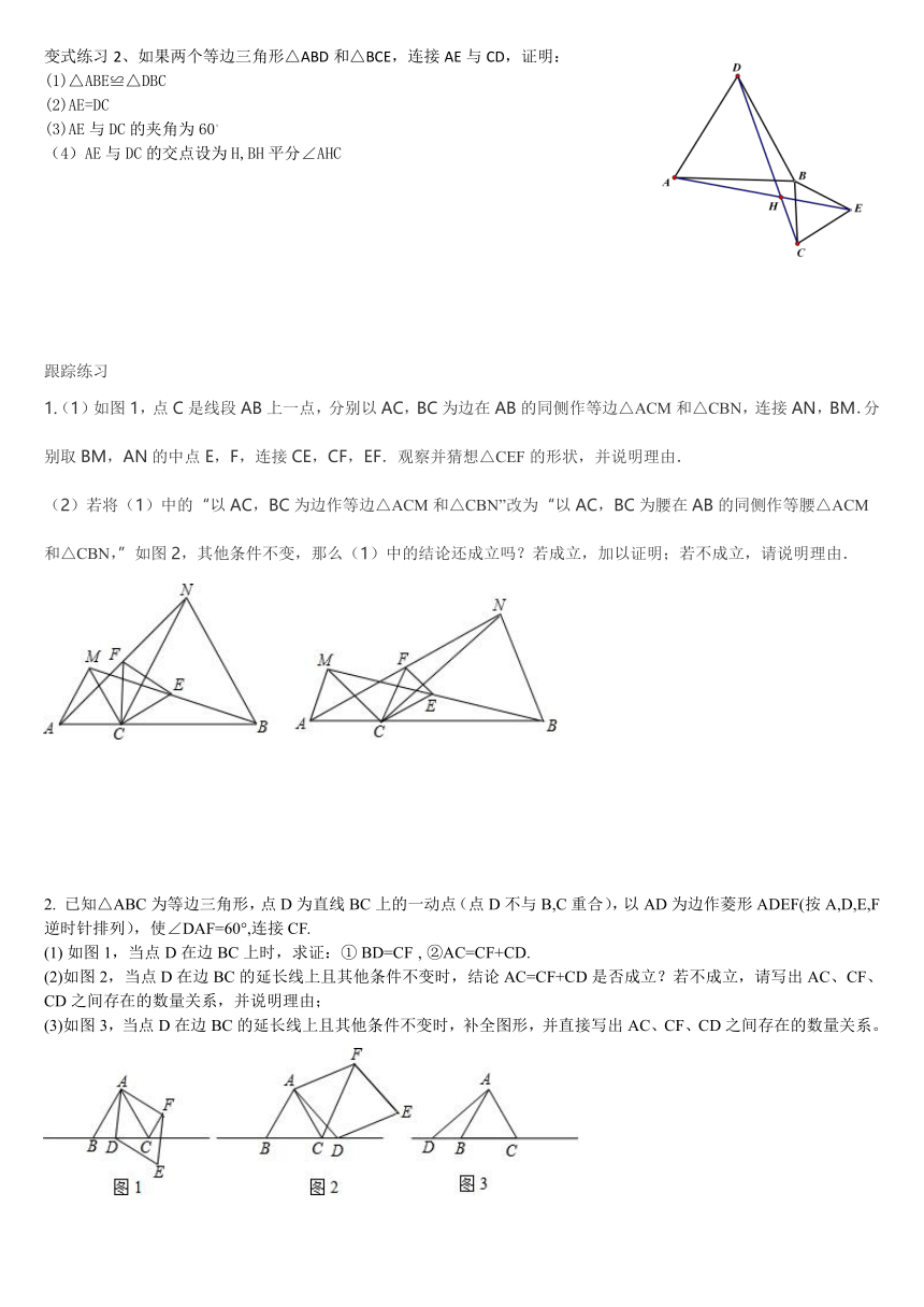 人教版八年级上册数学12.2三角形全等的判定 全等三角形常见的几何模型（学案）