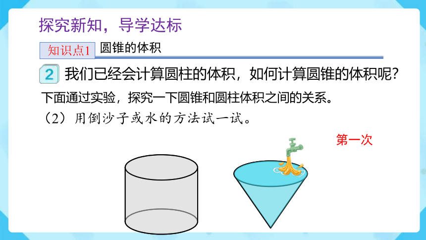 3.2.2 圆锥的体积（例2、例3）课件（33张PPT）六年级下册数学人教版