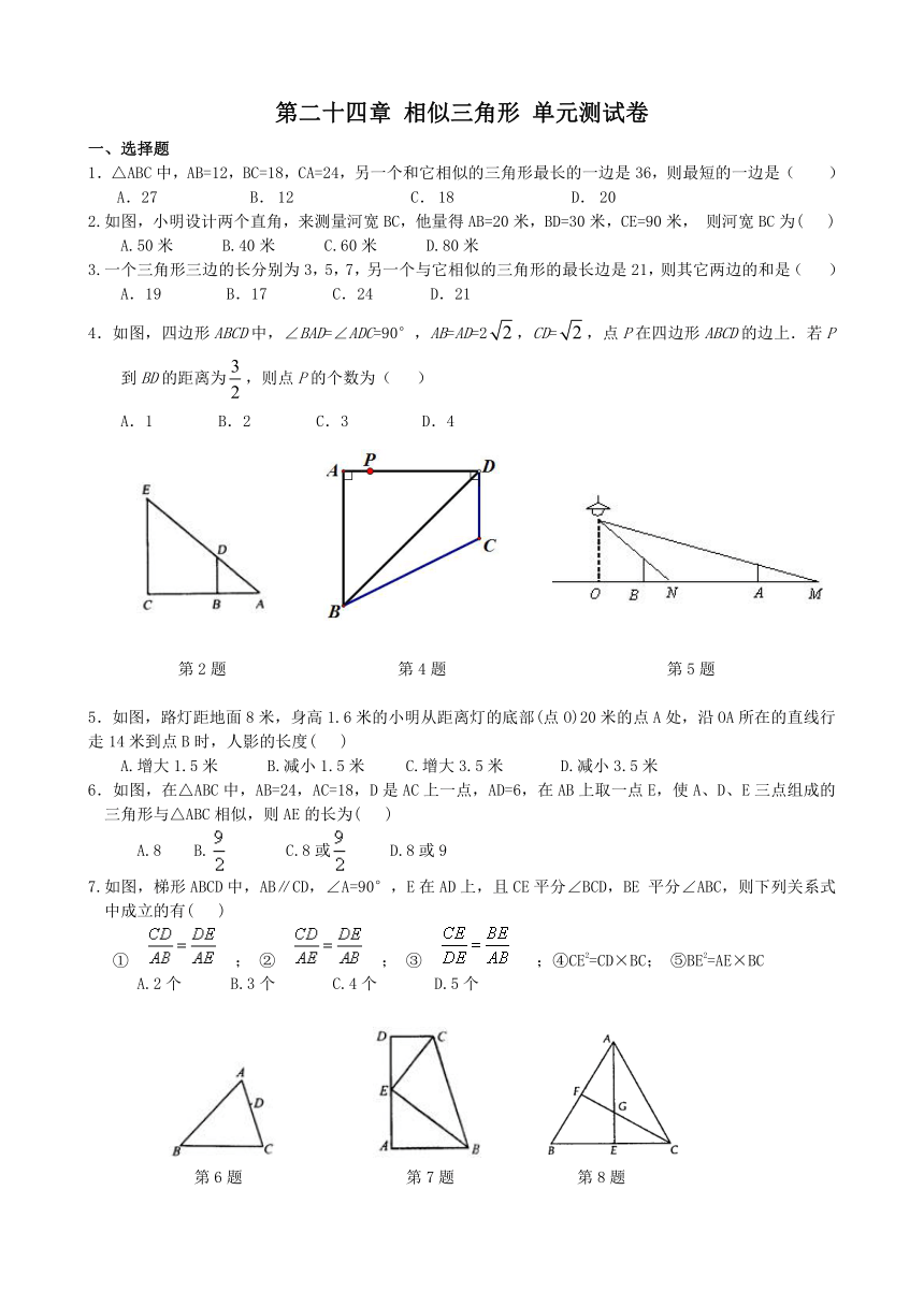 沪教版上海九年级数学上册 第24章相似三角形单元测试卷(word 版 含解析)