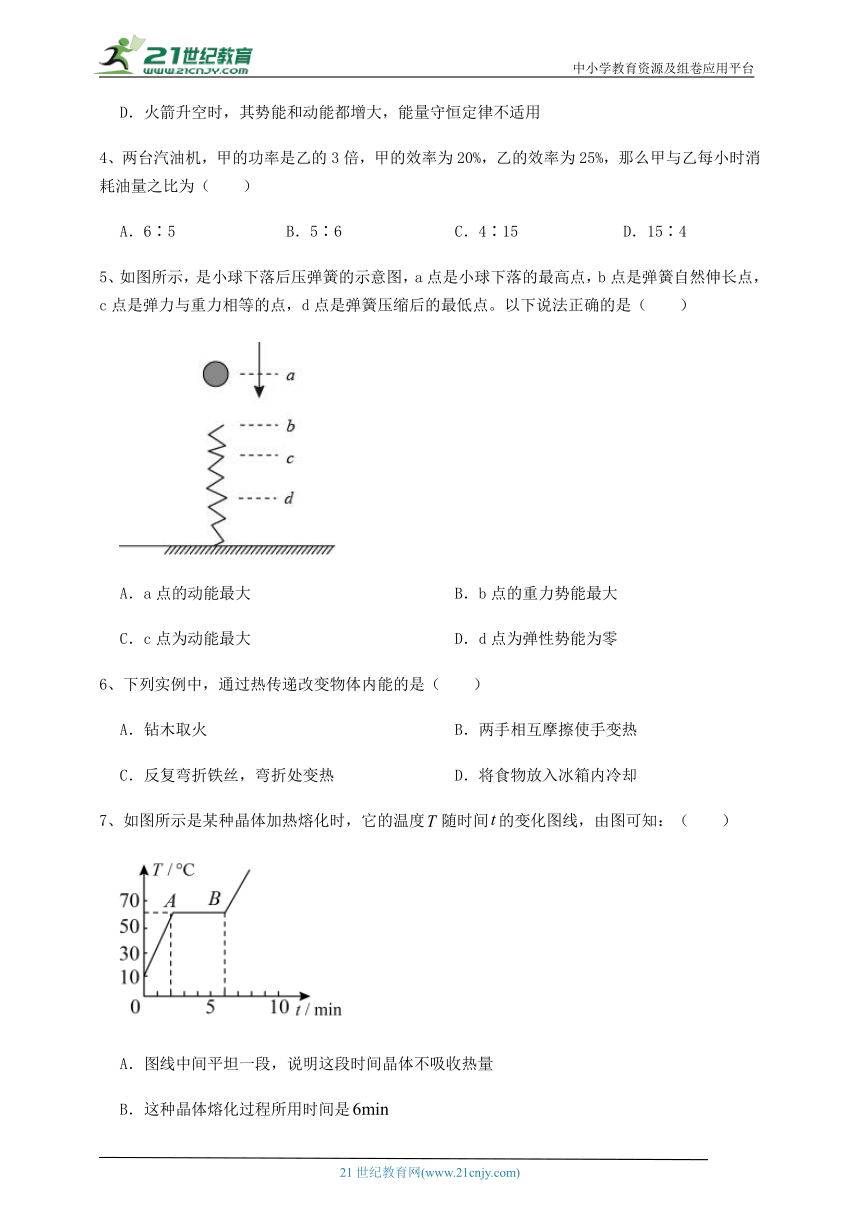 【专题训练】北师大版九年级物理 第10章 机械能、内能及其转换 (含答案解析)