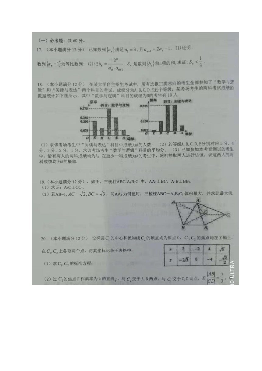 江西省六校2021届高三下学期3月联考数学（文）试题 图片版含答案
