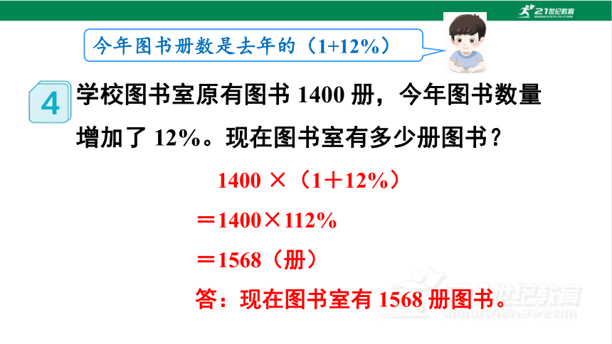 新人教版数学六年级上册6 百分数（一）练习课（第4-6课时）课件（23张PPT)