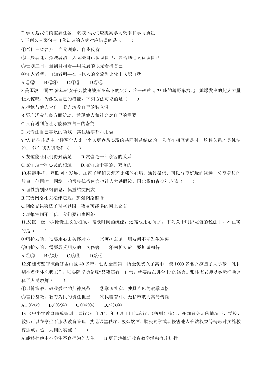 四川省攀枝花市2021-2022学年七年级上学期期末道德与法治试题（word含答案）