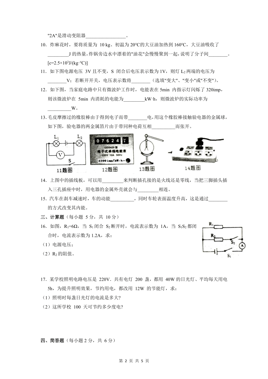 吉林省辽源市东辽县2020-2021学年九年级上学期期末考试物理试题（word版，含答案）