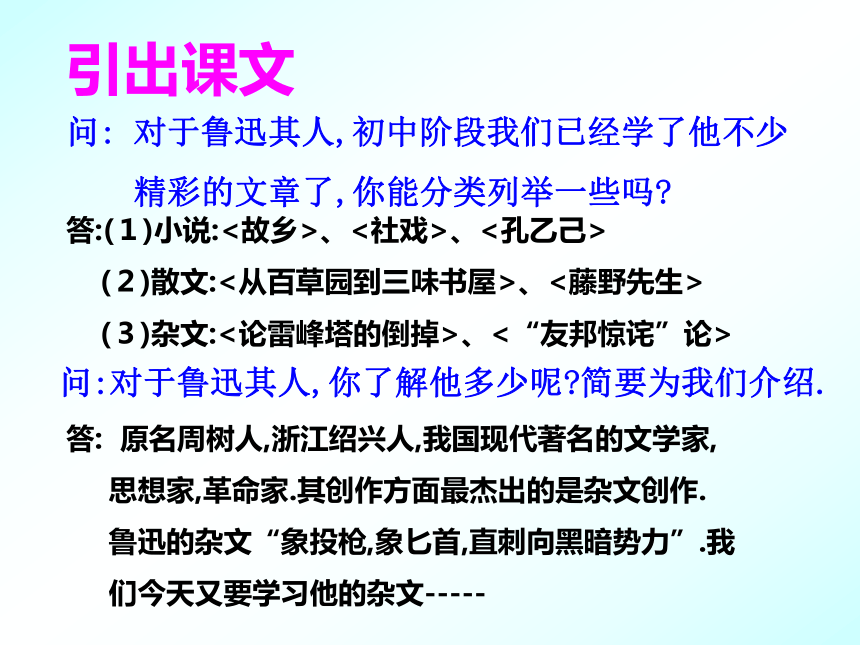 高中语文新人教版必修4--8《拿来主义》 课件(共17张PPT)