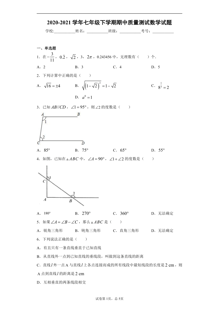 上海市徐汇区2020-2021学年七年级下学期期中质量测试数学试题（word版 含解析）