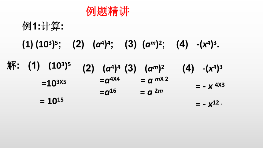 11.2.2幂的乘方-2020-2021学年青岛版七年级数学下册课件（16张）