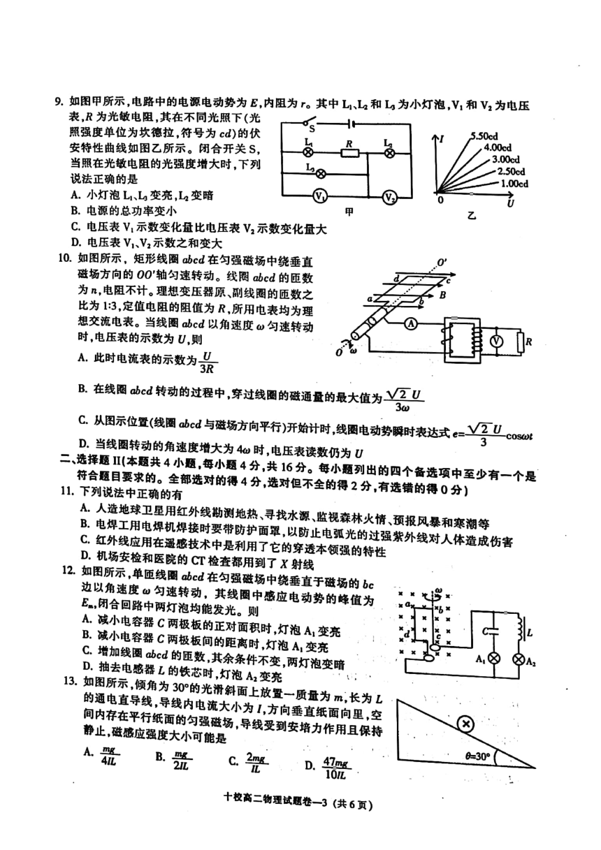 浙江省金华十校2021-2022学年高二上学期期末调研考试物理试题（扫描版含答案）