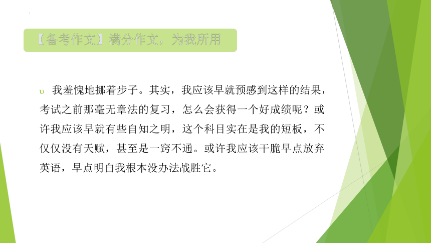 2023年中考语文主题作文指导--主题2【材料作文】突破自我 追求美好（课件）(共34张PPT)