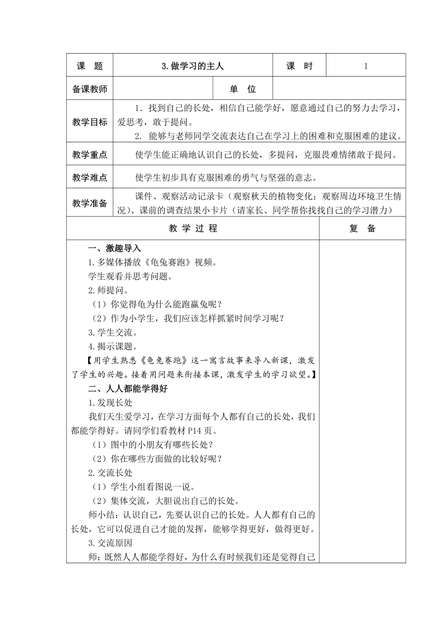 3、做学习的主人  教案（表格式）