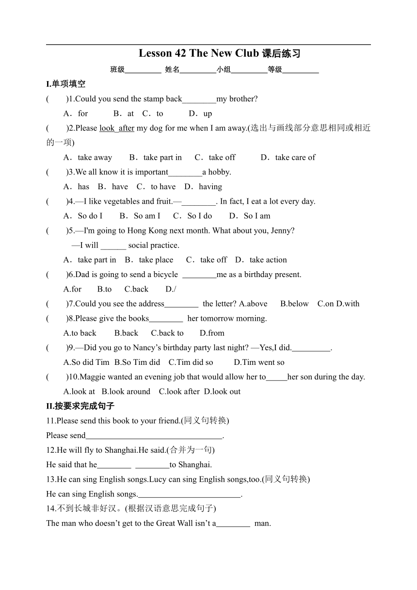 Lesson 42 The New Club 课后练习（含答案）