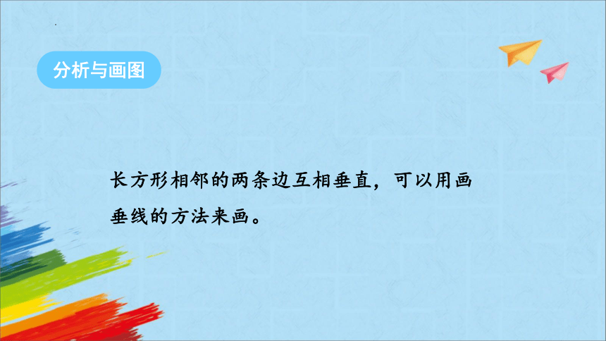 平行四边形和梯形-解决问题（课件）-四年级上册数学人教版(共10张PPT)