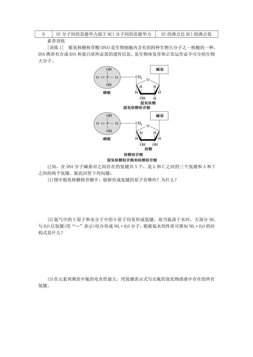 新教材2023版高中化学第2章微粒间相互作用与物质性质第4节分子间作用力学案(含答案)鲁科版选择性必修2