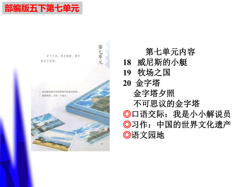 部编版语文五年级下册期末复习第七单元知识点难点闯关课件(共64张PPT)