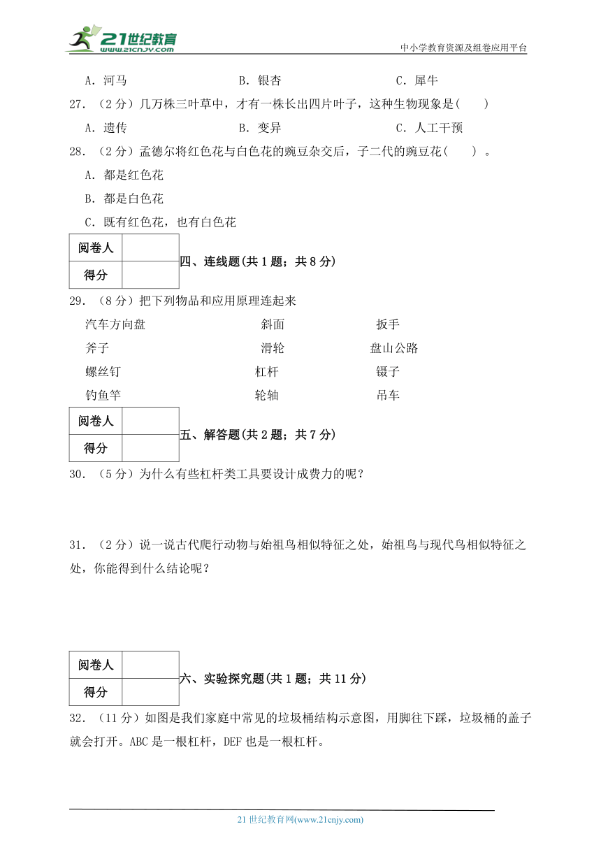 【期末质量模拟卷】 粤教版科学六年级上册 （A卷）（含答案解析）