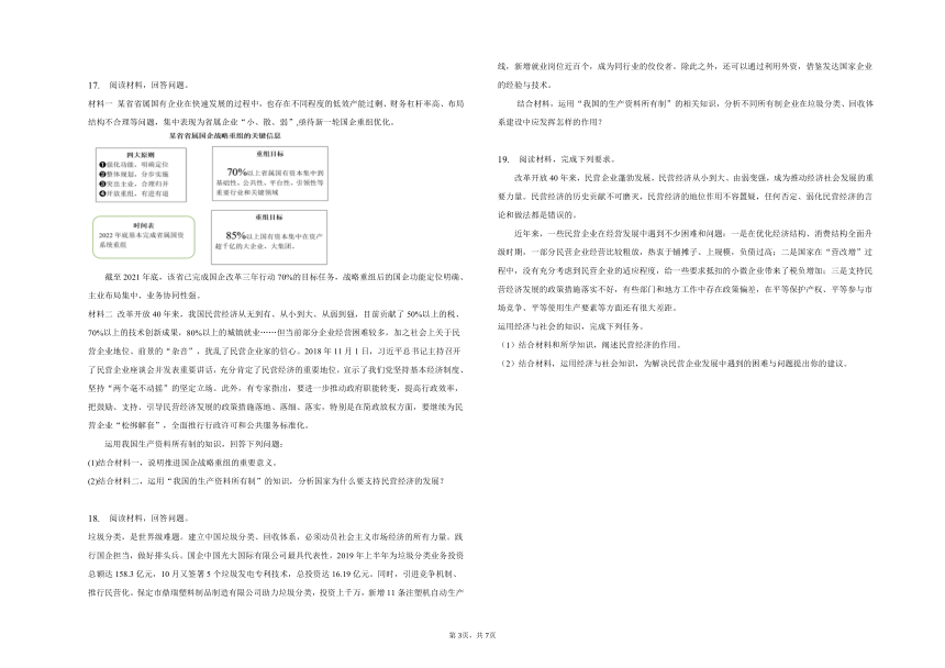 第一课我国的生产资料所有制同步练习 （含绩效）2022-2023学年高中政治统编版必修2