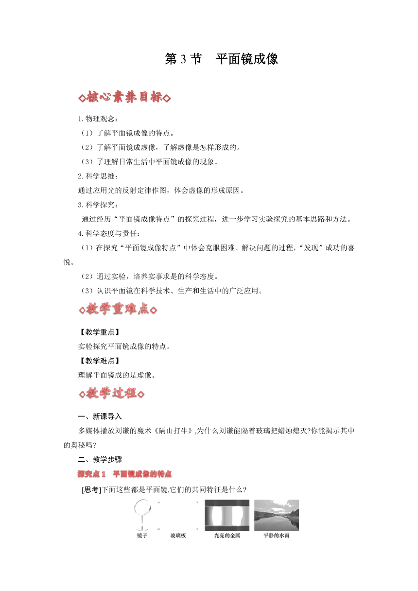 4.3 平面镜成像（教案）人教版八年级物理上册（核心素养目标）