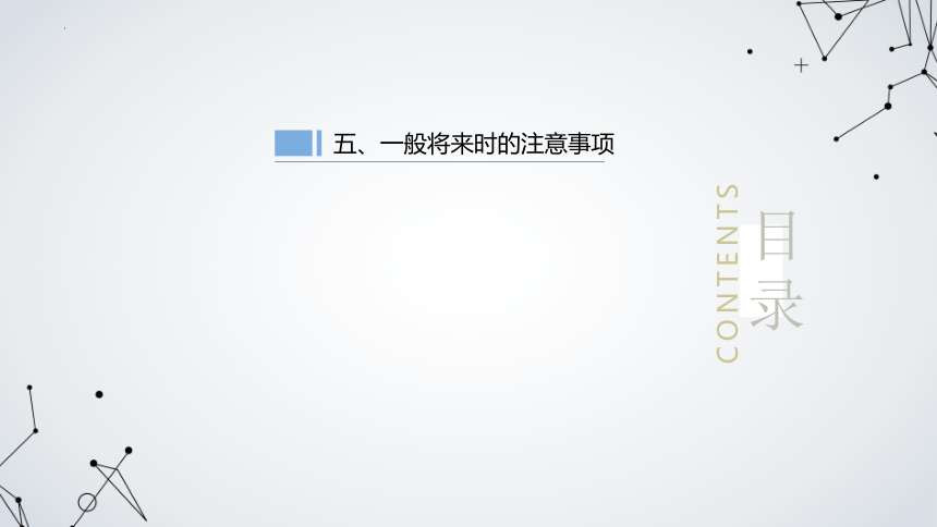 通用版英语六年级下册语法专项之一般将来时课件（共43张PPT）