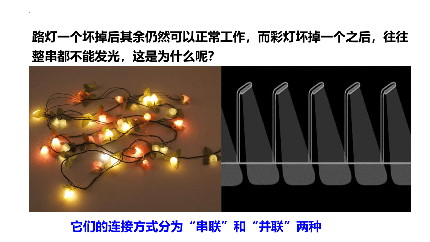 14.3 连接串联电路和并联电路 课件（共34张PPT）2022-2023学年沪科版九年级全一册物理