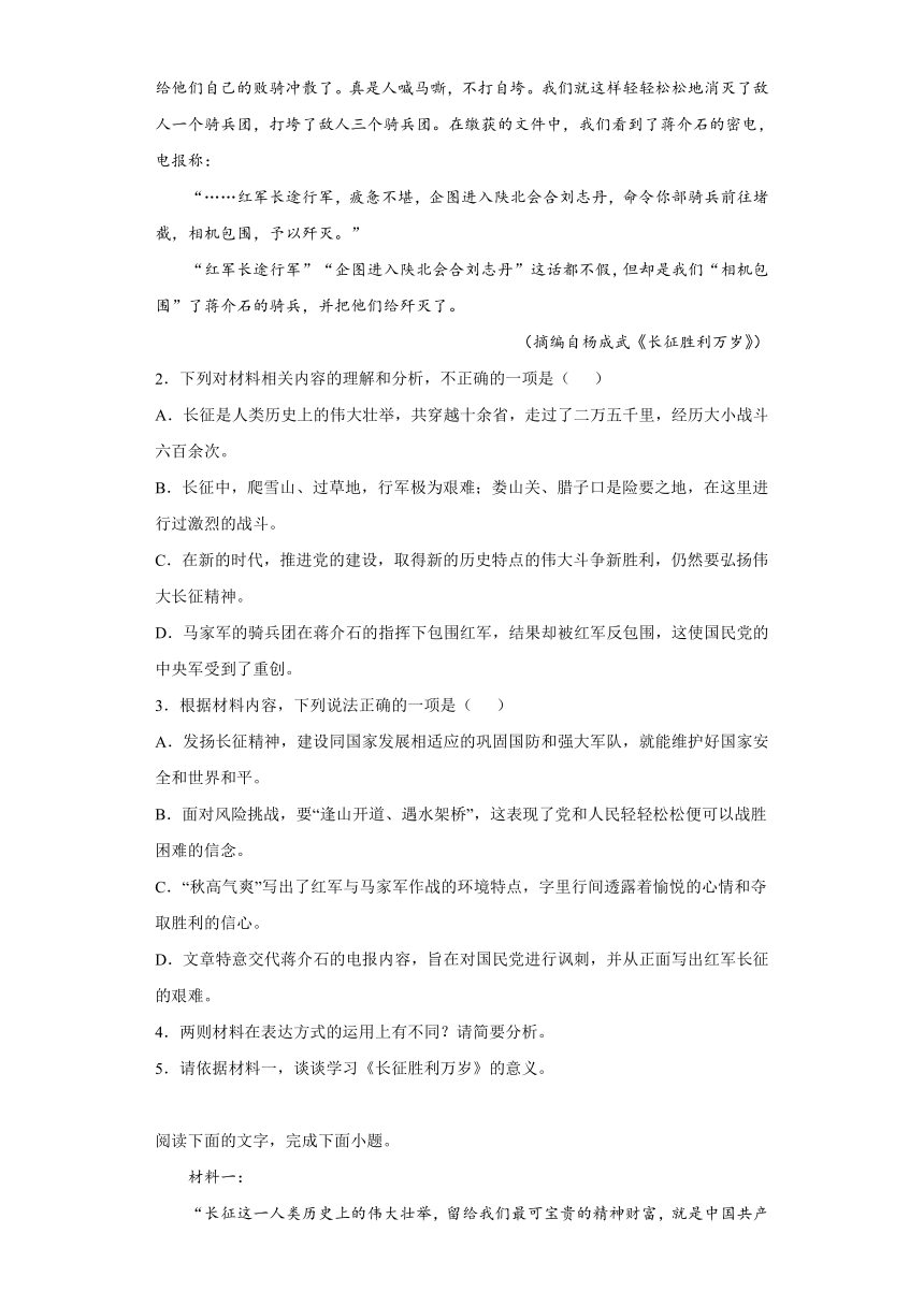 2.1《长征胜利万岁》练习2022-2023学年统编版高中语文选择性必修上册（含答案）