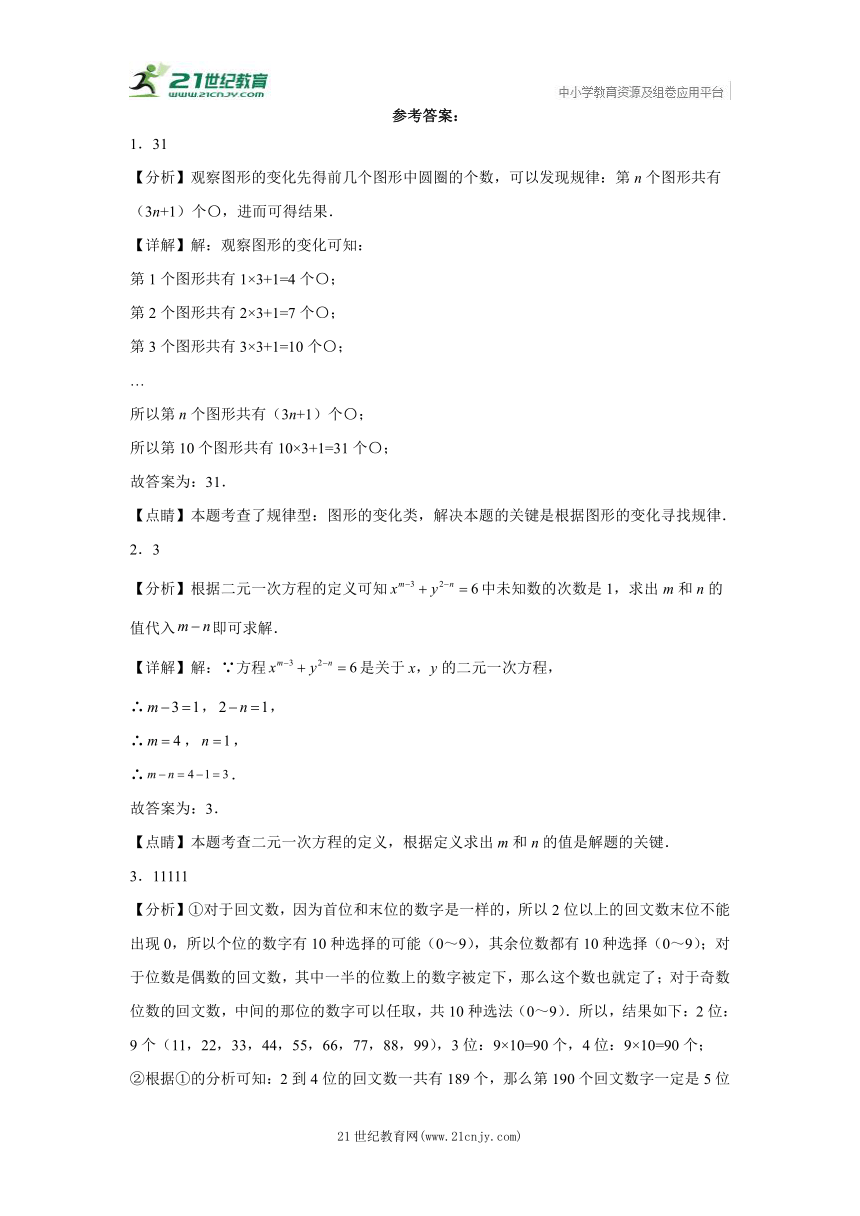 真题演练：填空题 七年级数学下册期末专题复习训练 京改版（含解析）