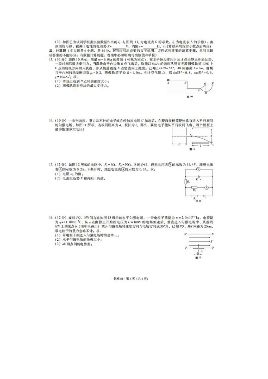 贵州省毕节市毕节民中2021-2022学年高二上学期期中考试物理试卷（扫描版含答案）