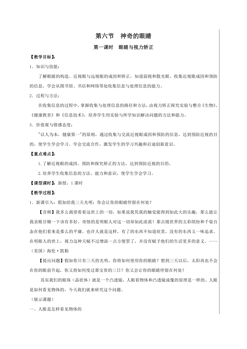 4.6神奇的眼睛（1眼睛与视力矫正）—沪科版八年级物理全一册教案