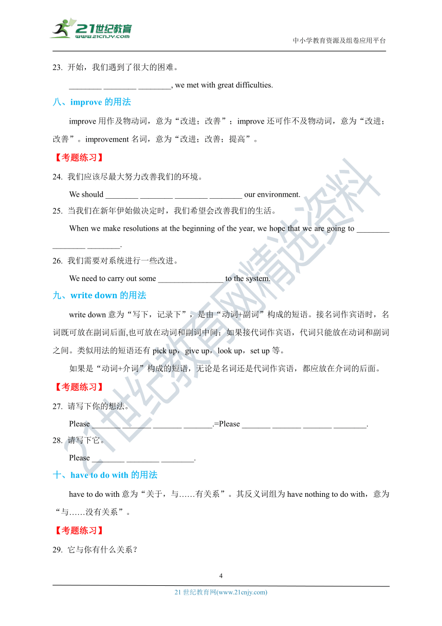 Unit 6 I'm going to study computer science Section B 重要知识考点+练习过关 （含答案）