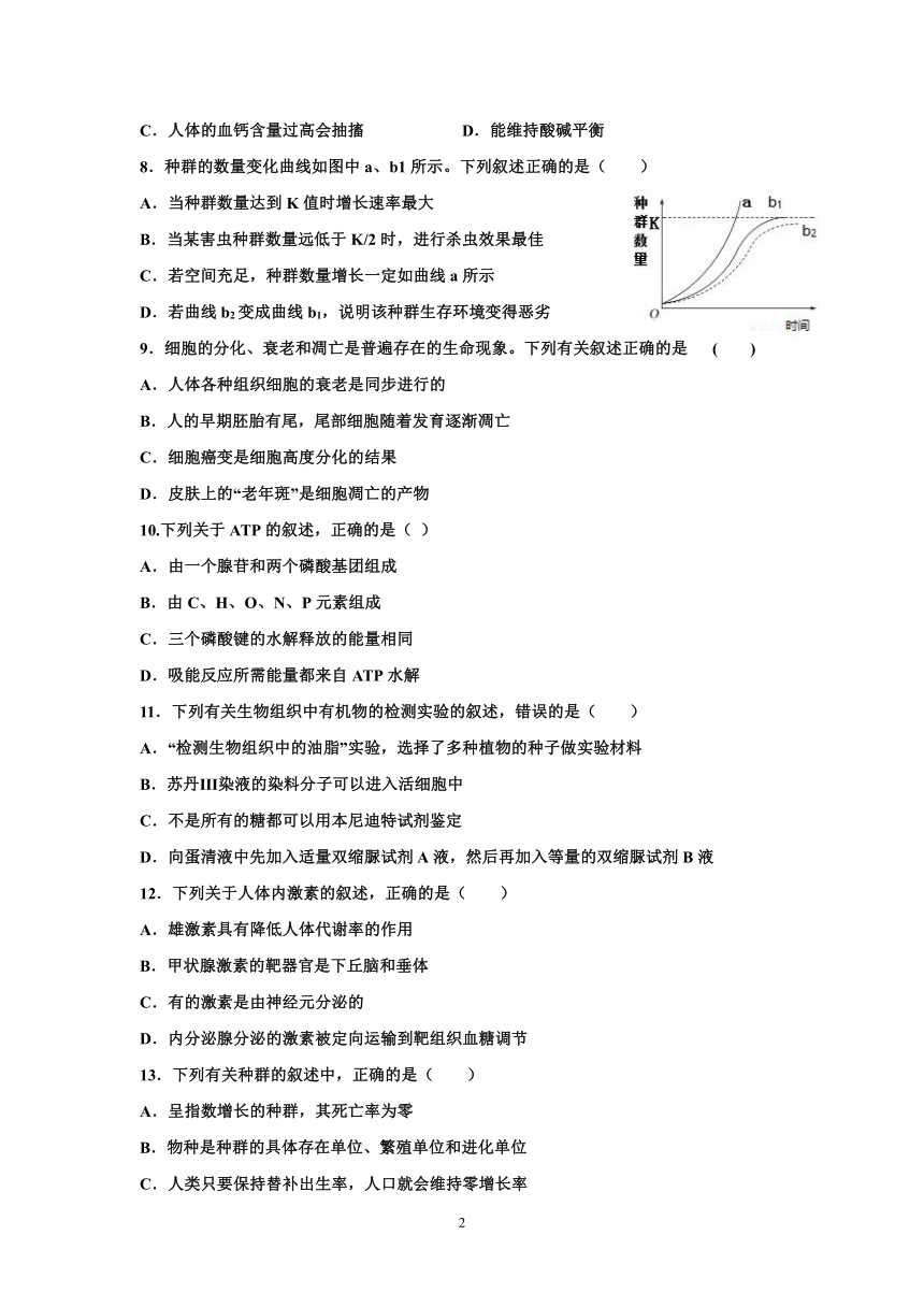 浙江省瑞安市高级中学2020-2021学年高二上学期期中测试生物试题（学考） Word版含答案