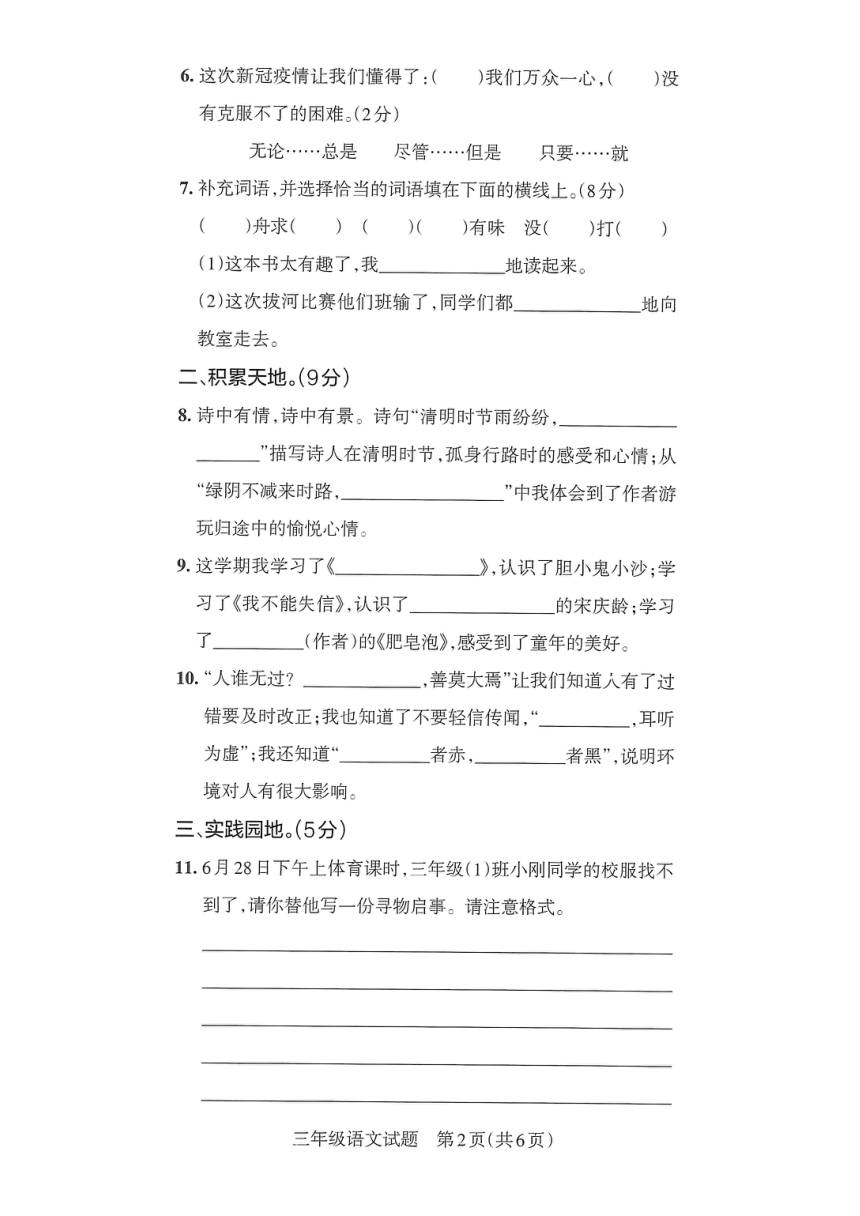 山东省临沂市费县2021-2022学年三年级下学期期末考试语文试题（图片版  无答案）