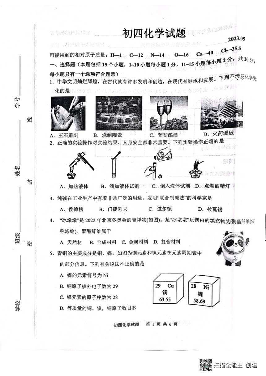 2023年5月山东省淄博市淄川区二模化学试题（图片版 含答案）